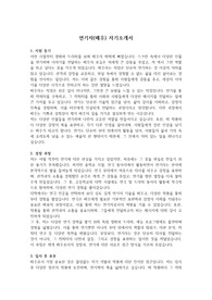 자소서(연기자, 배우) &#039;최종 합격&#039; &#039;본인 작성&#039;