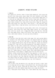 자소서(ROTC, 부사관) &#039;최종 합격&#039; &#039;본인 작성&#039;