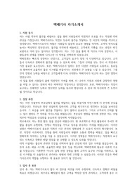 자소서(택배기사) &#039;최종 합격&#039; &#039;본인 작성&#039;