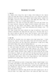 자소서(방문점검원) &#039;최종 합격&#039; &#039;본인 작성&#039;