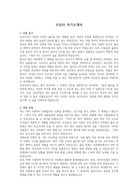 자소서(조산사) &#039;최종 합격&#039; &#039;본인 작성&#039;