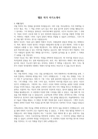 자소서(웹툰 작가) &#039;최종 합격&#039; &#039;본인 작성&#039;