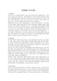 자소서(파티플래너) &#039;최종 합격&#039; &#039;본인 작성&#039;