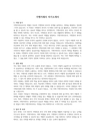 자소서(가맹거래사) &#039;최종 합격&#039; &#039;본인 작성&#039;