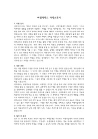 자소서(여행가이드) &#039;대기업 최종 합격&#039; &#039;본인 작성&#039;