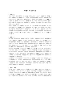 자소서(학예사) &#039;최종 합격&#039; &#039;본인 작성&#039;