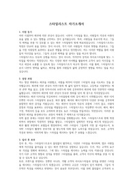 자소서(스타일리스트) &#039;대기업 최종 합격&#039; &#039;본인 작성&#039;