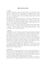 자소서(패션 모델) &#039;대기업 최종 합격&#039; &#039;본인 작성&#039;