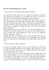 2025 HDC 아이파크몰 영업본부 Buyer 자기소개서
