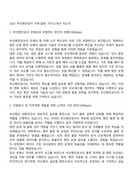 2025 부산항만공사 사무(일반) 자기소개서 자소서