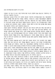 2025 한국해운조합 일반직 자기소개서