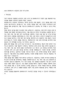2025 한화에너지 사업관리 인턴 자기소개서