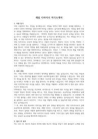 자소서(게임 디자이너) &#039;대기업 최종 합격&#039; &#039;본인 작성&#039;