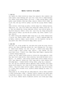 자소서(캐릭터 디자이너) &#039;대기업 최종 합격&#039; &#039;본인 작성&#039;