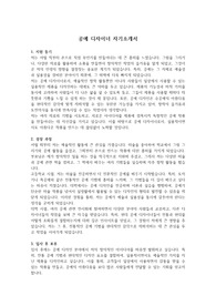 자소서(공예 디자이너) &#039;대기업 최종 합격&#039; &#039;본인 작성&#039;