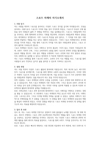 자소서(스포츠 마케터) &#039;대기업 최종 합격&#039; &#039;본인 작성&#039;