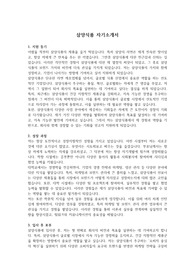 자소서(직무 공통) &#039;삼양식품 최종 합격&#039; &#039;본인 작성&#039;