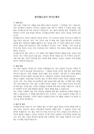 자소서(직무 공통) &#039;한국철도공사 최종 합격&#039; &#039;본인 작성&#039;