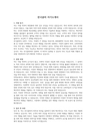자소서(직무 공통) &#039;한국콜마 최종 합격&#039; &#039;본인 작성&#039;
