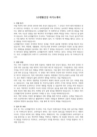 자소서(직무 공통) &#039;LG생활건강 최종 합격&#039; &#039;본인 작성&#039;