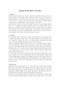 자소서(삼성전자 반도체 생산직) &#039;최종 합격&#039; &#039;본인 작성&#039;