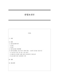 산업재해 중 업무상질병의 발생현황과 그 종류에 대해 설명하시오