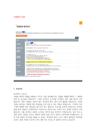 2024년 신규간호사 공채 분당차병원 서류합격 자기소개서