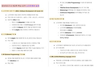 정보처리기사 자격증 필가 핵심 이론 정리