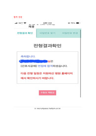 2024년 신규간호사 공채 한림대학교 동탄성심병원 최종합격(합격인증 O, 자기소개서, 면접기출 질문까지 이걸로 준비 끝)
