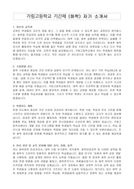 가림고등학교 기간제 (화학) 자기 소개서