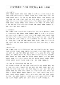 가림고등학교 기간제 교사(영어) 자기 소개서
