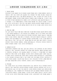 논현유치원 기간제교원(유치원) 자기 소개서