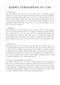 동산중학교 기간제교사(과학교사) 자기 소개서