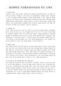 동산중학교 기간제교사(사서교사) 자기 소개서