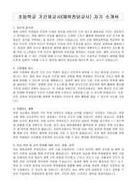 초등학교 기간제교사(체육전담교사) 자기 소개서