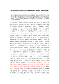부경대학교글로벌수산대학원입학시험면접, 부경대글로벌수산대학원입학학업계획서, 부경대글로벌수산대학원구술시험, 부경대글로벌수산대학원입학자소서, 부경대글로벌수산대학원입학지원동기, 부경대학교글로벌수산대학원입학기출, 부경대글로벌수산대학원어학능력입학시험, 부경대글로벌수산대학원연구계획서,부경대글로벌수산학지원서,부경대글로벌수산대학원기출논문주제