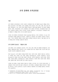 조직 문화와 조직 공정성