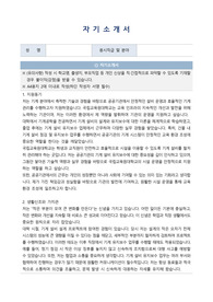 국교원대학교 공업서기보(9급 일반기계) 자기소개서, 직무수행계획서