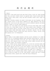 순창군 기계설비(공업8급) 자기소개서, 직무수행계획서