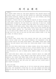 순창군 아동학대 전담(사회복지8급) 자기소개서, 직무수행계획서