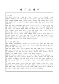 순창군 중대재혜 예방(방재안전9급) 자기소개서, 직무수행계획서