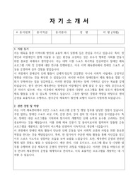 완주군 완주 반다비 체육센터운영 임기제 공무원 자기소개서, 직무수행계획서