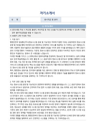 행정안전부 방송통신주사(정보시스템 운용 및 기능개선) 자기소개서, 직무수행계획서