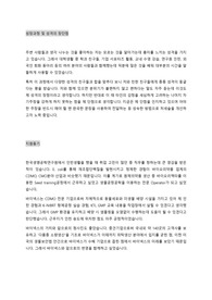 2025 바이넥스 합격자소서 (배양)