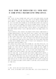 청소년 문제를 다룬 영화(파수꾼)를 보고, 이론을 바탕으로 사례를 분석하고 개입모델에 입각한 계획을 세우시오.