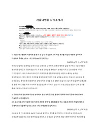 2025 서울대병원 신규간호사 자기소개서