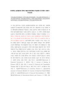 부경대금융협동과정대학원면접시험, 부경대학금융협동과정대학원학업계획서, 부경대금융협동과정대학원지원서작성, 부경대금융협동과정대학원기출, 부경대금융협동과정대학원논술, 부경대학금융협동과정대학원입시, 부경대금융학과학대학원어학능력검증문제, 부경대금융협동과정대학원지원동기, 부경대금융협동과정대학원연구계획서