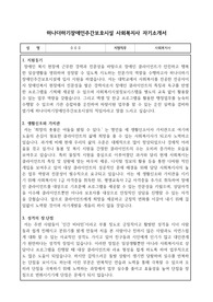 하나더하기장애인주간보호시설 사회복지사 합격 자기소개서