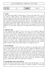 소하노인종합복지관 사회복지사 합격 자기소개서