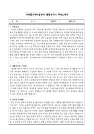 더사랑지역아동센터 생활복지사 합격 자기소개서